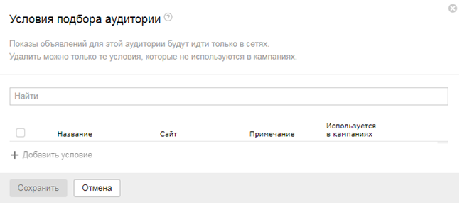 как работать с аудиториями в яндекс.директ