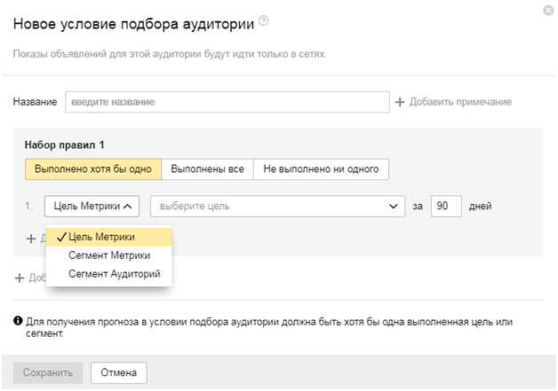 как работать с аудиториями в яндекс.директ