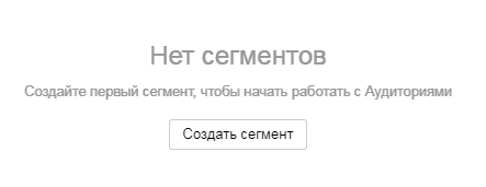 как работать с аудиториями в яндекс.директ