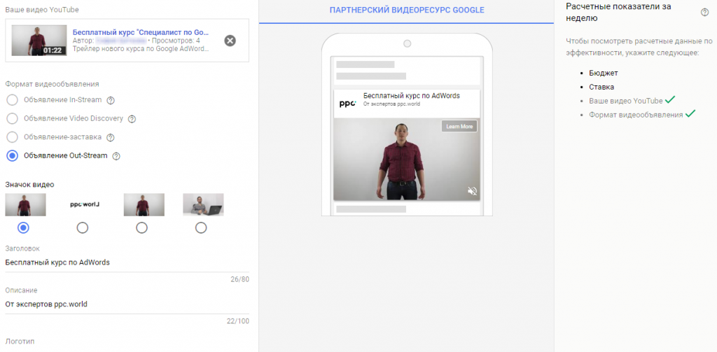 видеореклама в Google AdWords