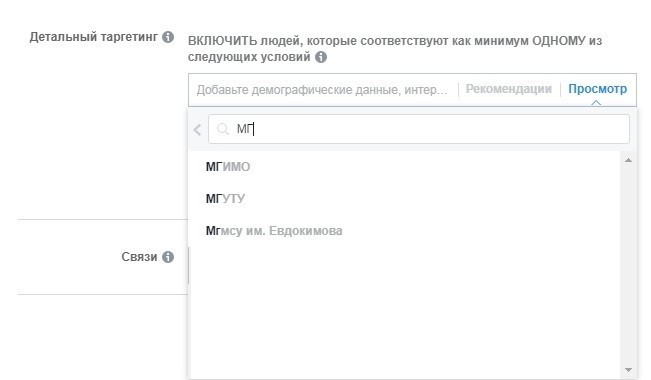 детальный таргетинг Facebook