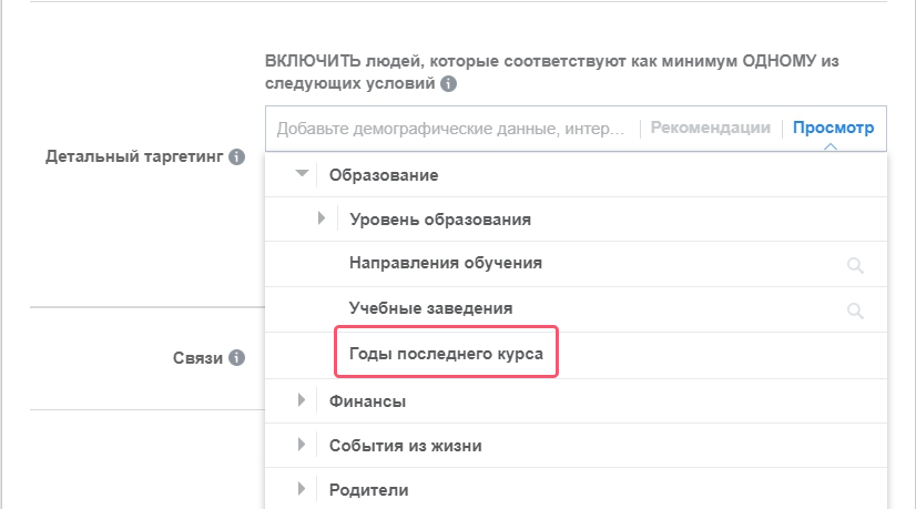 детальный таргетинг Facebook