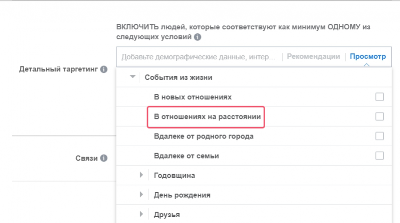 детальный таргетинг Facebook