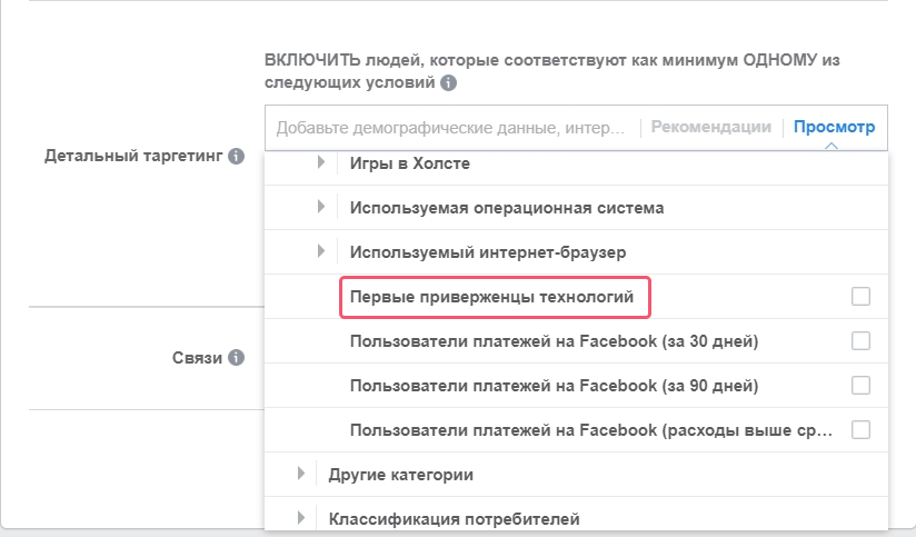 детальный таргетинг Facebook
