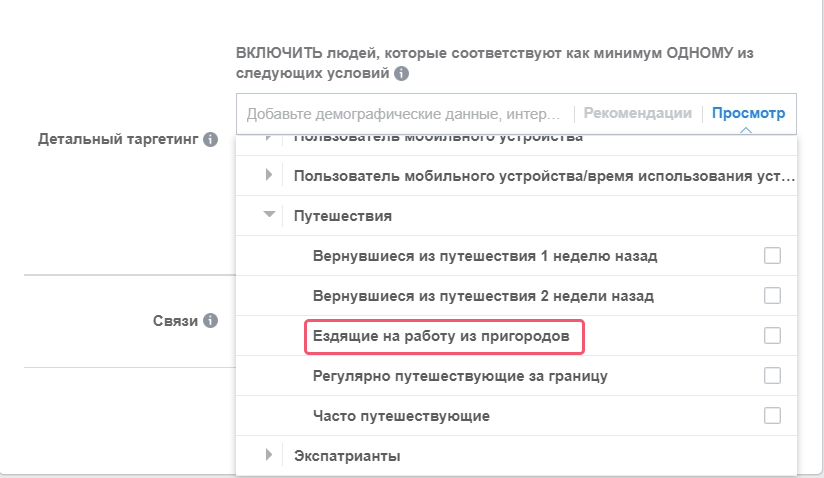 детальный таргетинг Facebook