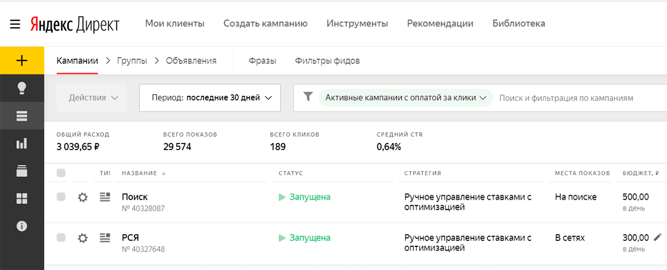 Обзор нового кабинета в Яндекс.Директ