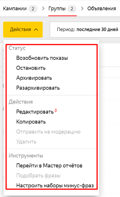 Обзор нового кабинета в Яндекс.Директ