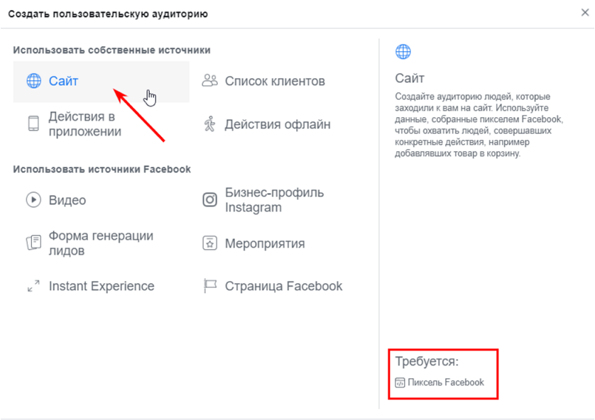 Как настроить ретаргетинг