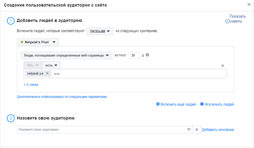 Как настроить ретаргетинг