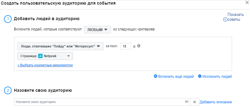 Как настроить ретаргетинг