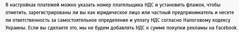 украина ндс фейсбук