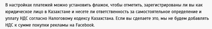 казахстан ндс фейсбук