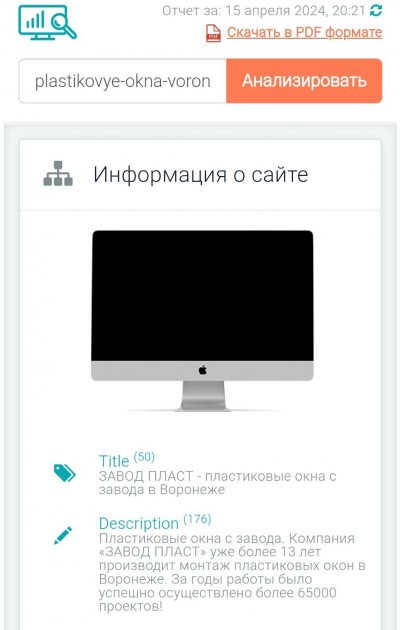 анализ сайта конкурентов
