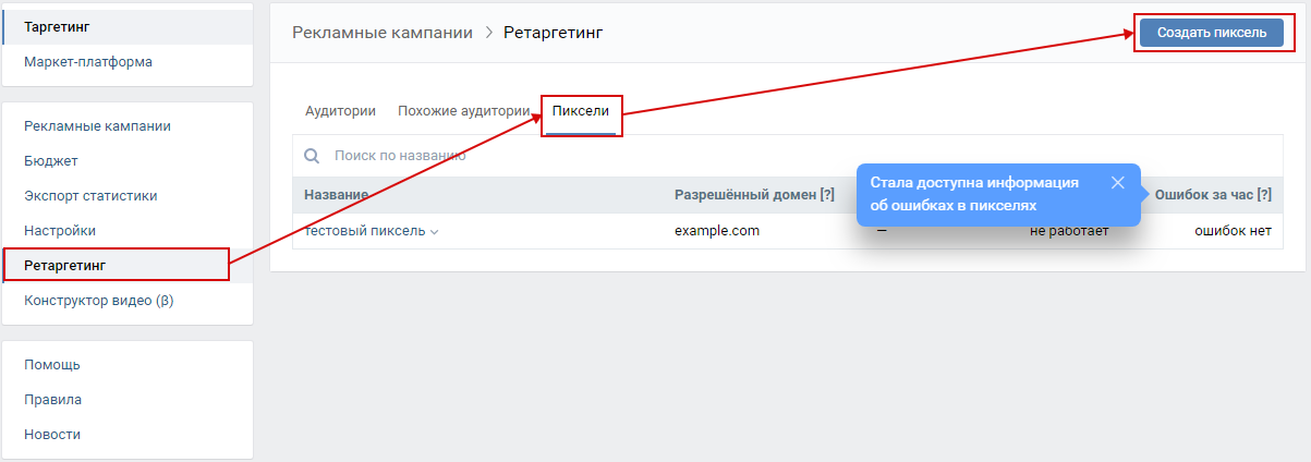 Пиксель ВКонтакте
