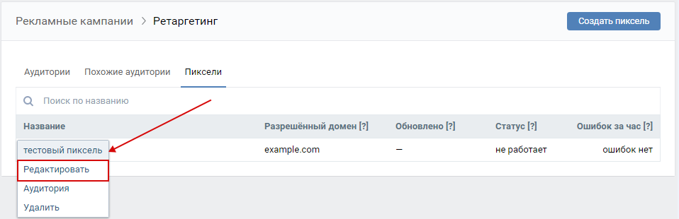 Пиксель ВКонтакте