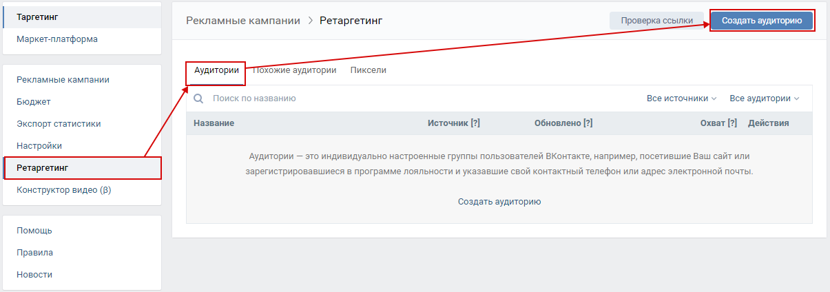 Пиксель ВКонтакте