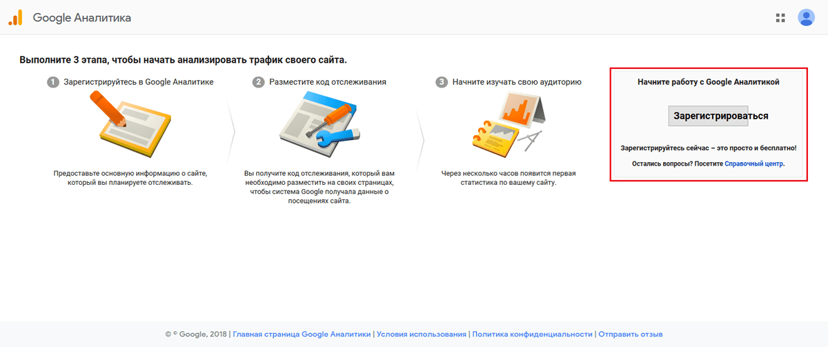 Как настроить Google Analytics
