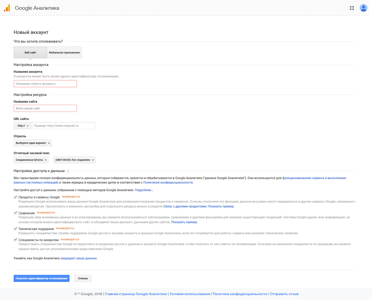 Как настроить Google Analytics