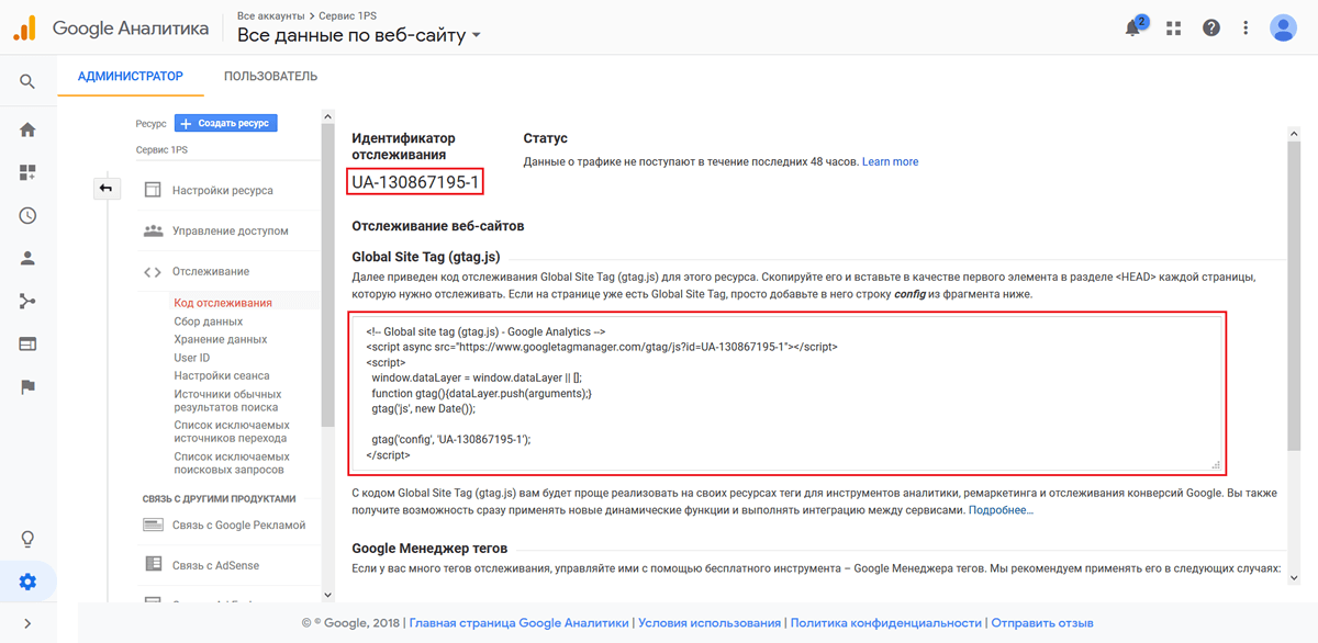 Как настроить Google Analytics