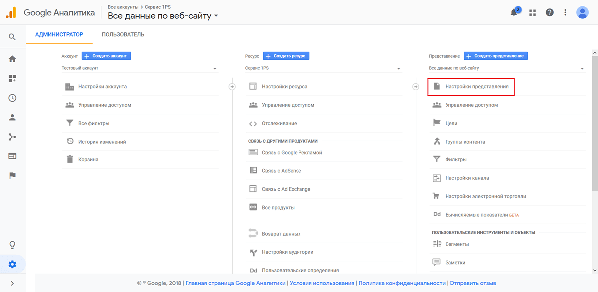 Как настроить Google Analytics
