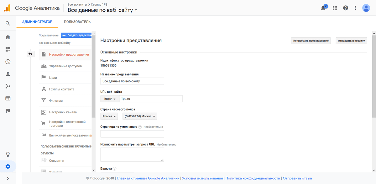 Как настроить Google Analytics
