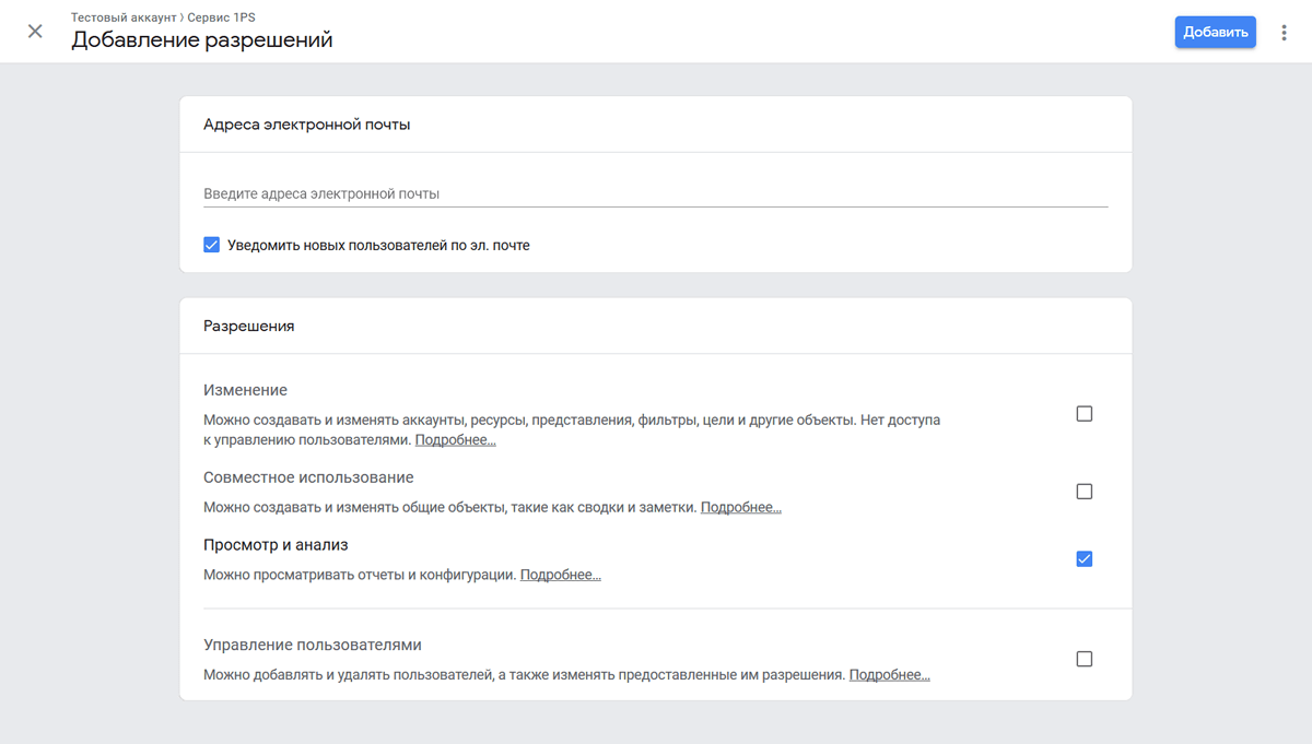 Как настроить Google Analytics