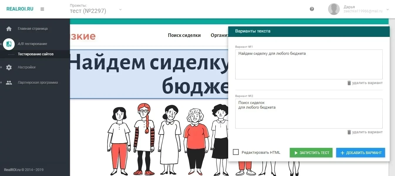 сервис для A/B-тестирования лендинга