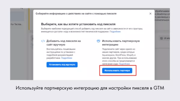 Как установить пиксель Facebook с помощью GTM