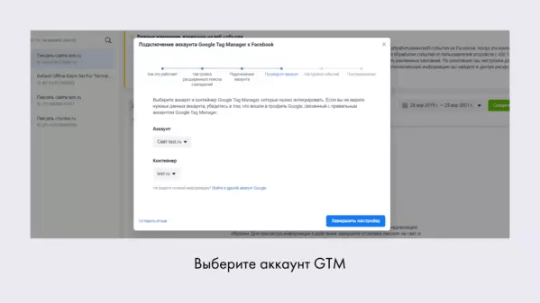 Как установить пиксель Facebook с помощью GTM