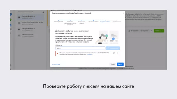 Как установить пиксель Facebook с помощью GTM