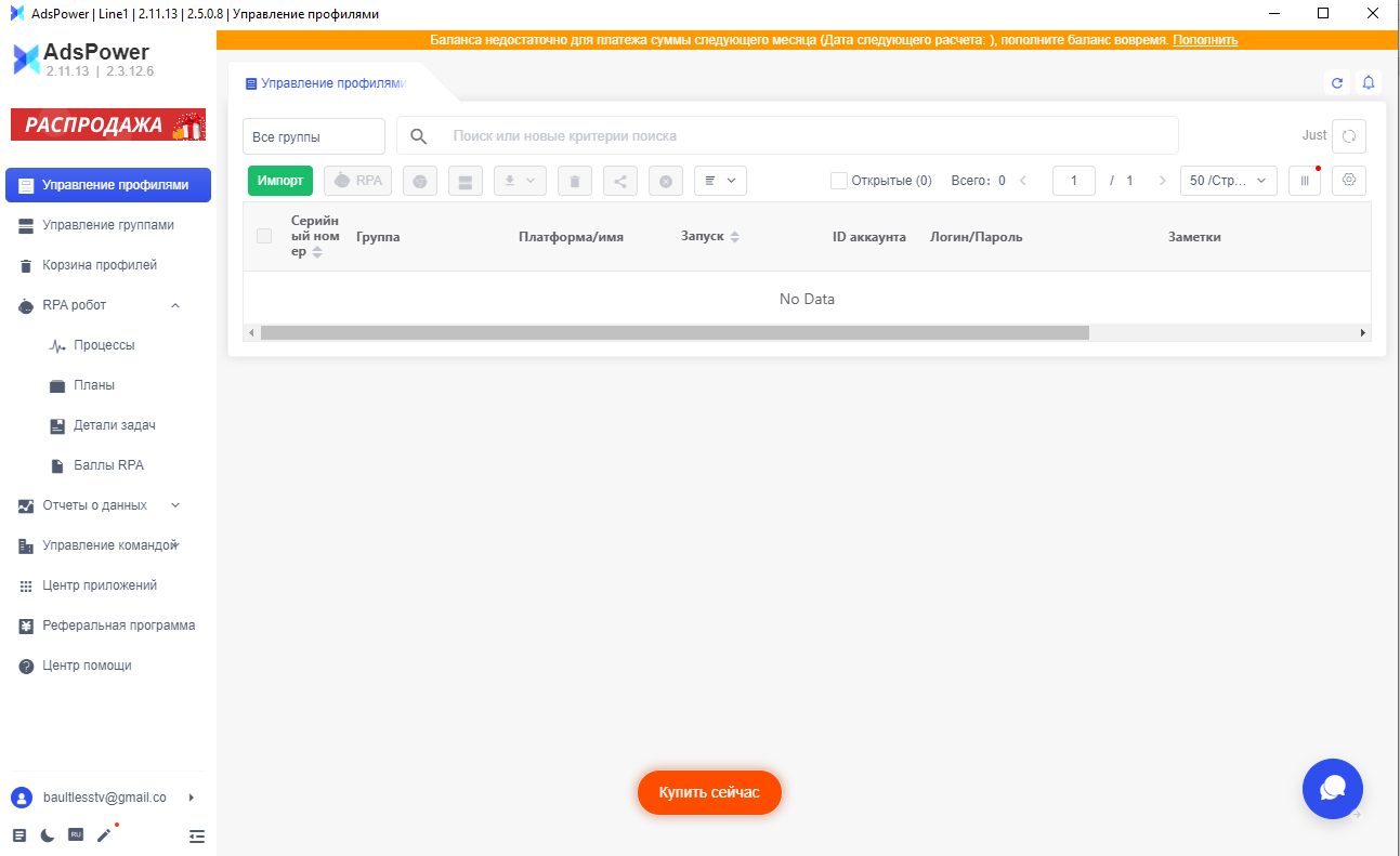 AdsPower антидетект браузер