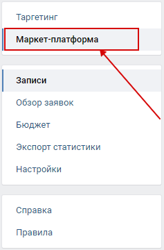 Маркет-платформа ВКонтакте