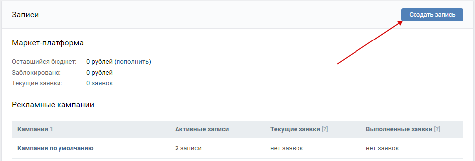 Маркет-платформа ВКонтакте
