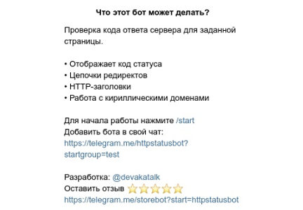Telegram боты для вебмастера