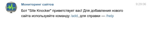 Telegram боты для вебмастера