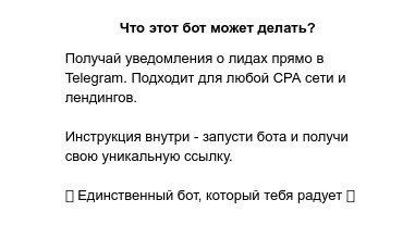 Telegram боты для вебмастера