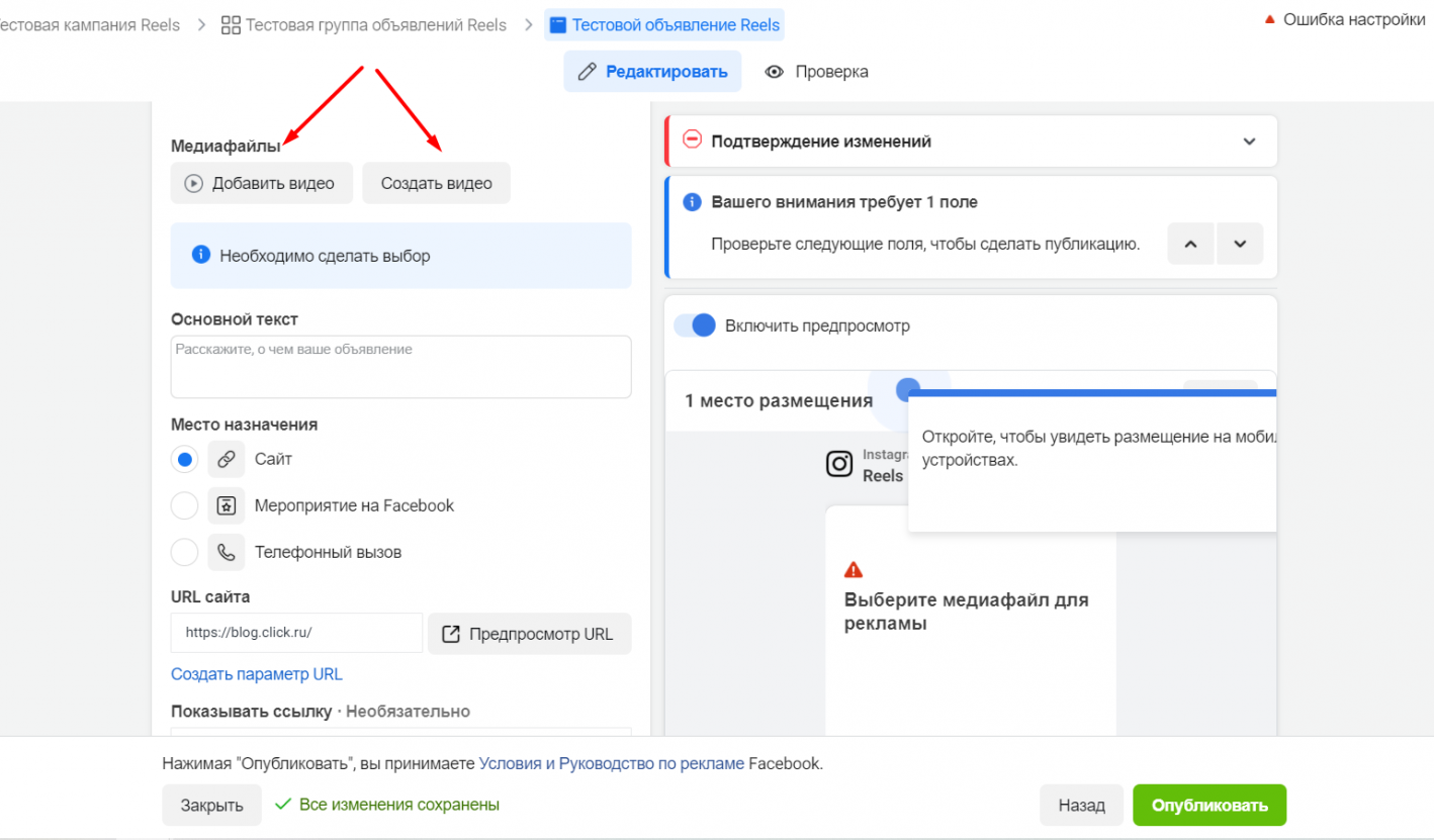 Таргетированная реклама в Reels: особенности работы с плейсментом
