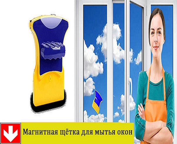 оффер магнитная щетка