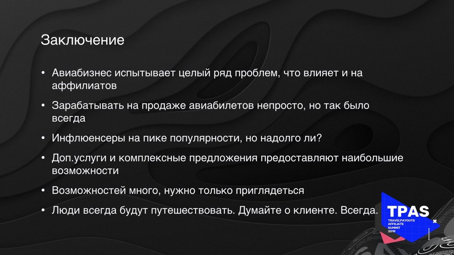 Как зарабатывать на продаже авиабилетов