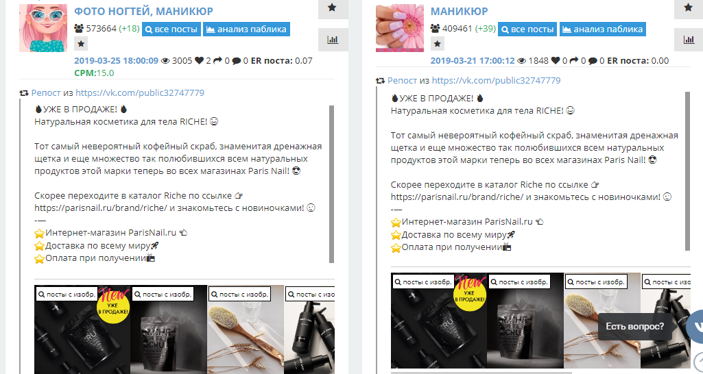 Как лить трафик на женскую аудиторию