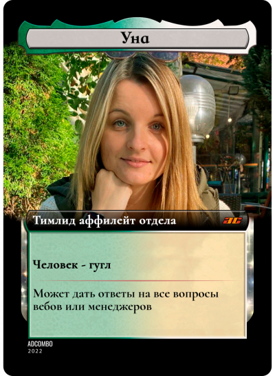 менеджеры AdCombo