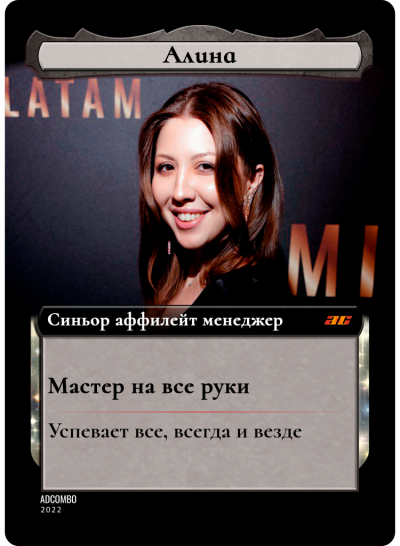 менеджеры AdCombo