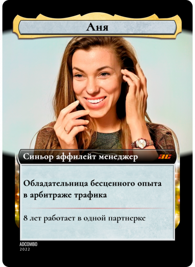менеджеры AdCombo