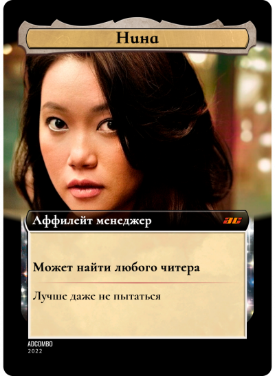 менеджеры AdCombo