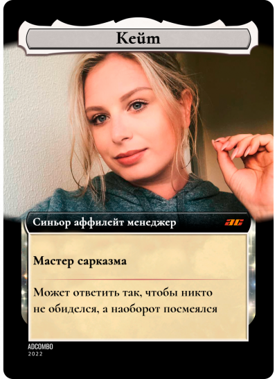 менеджеры AdCombo