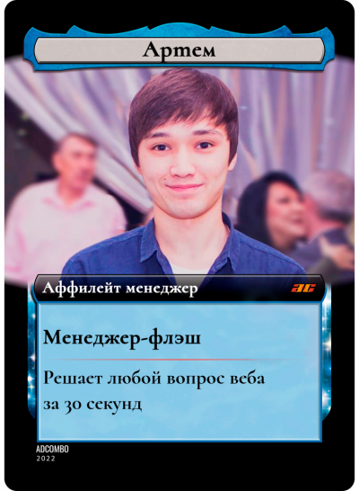 менеджеры AdCombo