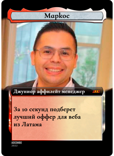 менеджеры AdCombo