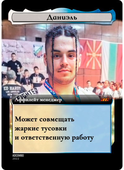 менеджеры AdCombo