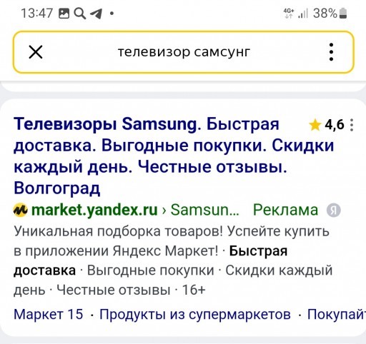 контекстная реклама