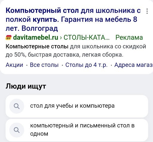 контекстная реклама